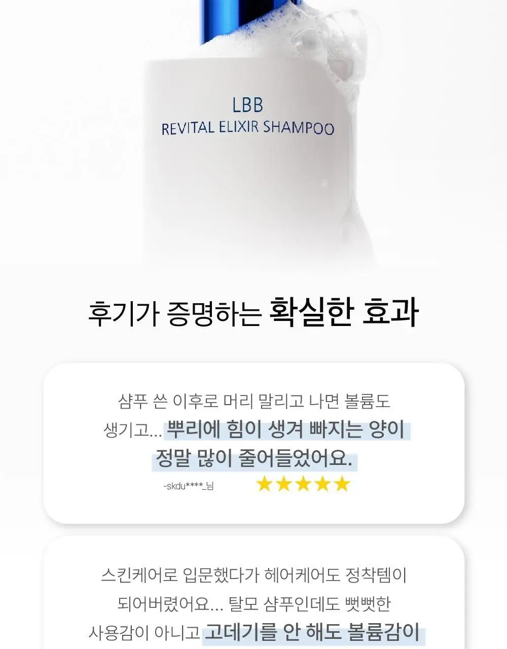 [유튜버PICK][탈모증상완화 기능성]LBB 리바이탈 엘릭시어 샴푸 400ml 상세페이지 4